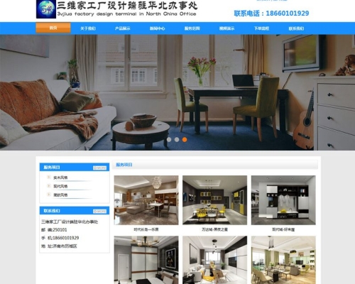 三維家工廠設(shè)計駐華北辦事處網(wǎng)站制作